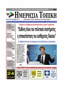 Ημερήσια Τοπική