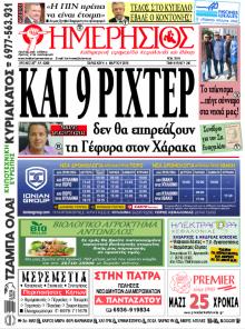 Ημερήσιος