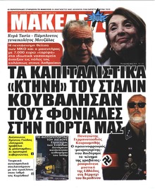 Μακελειό