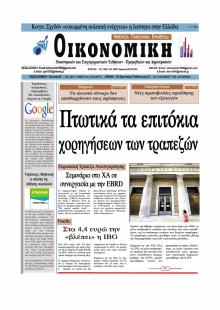 Οικονομική