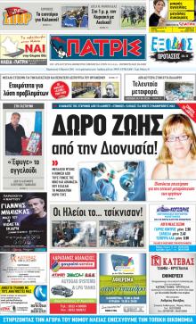 Πατρις Ηλείας