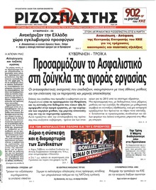 Ριζοσπάστης