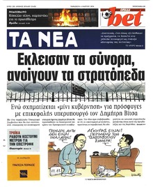 Τα Νέα