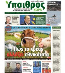 Ύπαιθρος Χώρα
