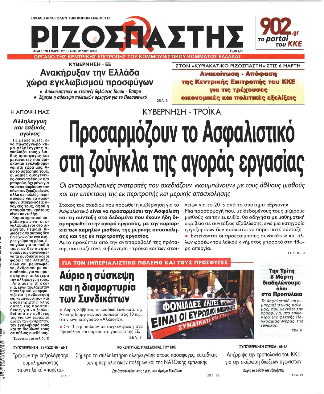 Πρωτοσέλιδο εφημερίδας Ριζοσπάστης