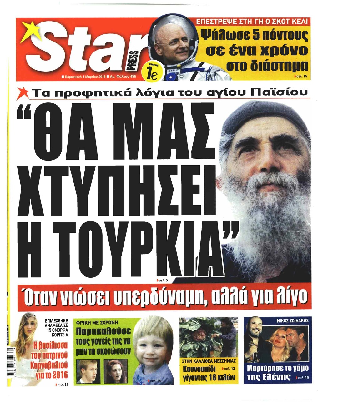 Πρωτοσέλιδο εφημερίδας Star Press