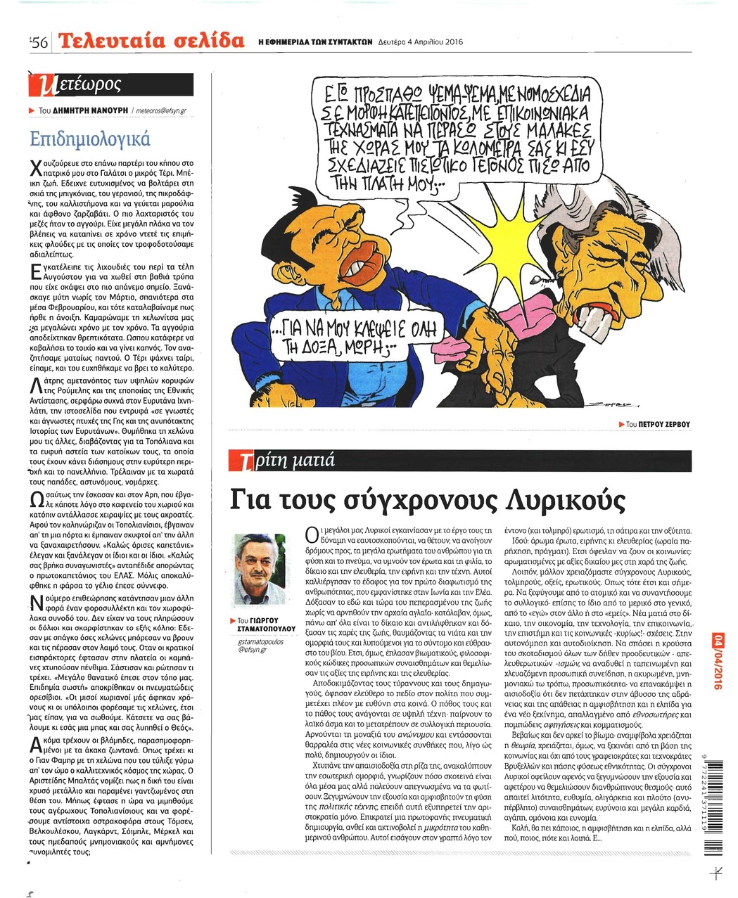 Οπισθόφυλλο εφημερίδας Των συντακτών