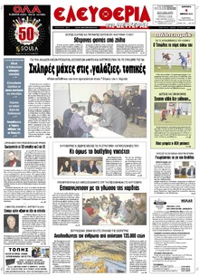 Ελευθερία Λάρισσας