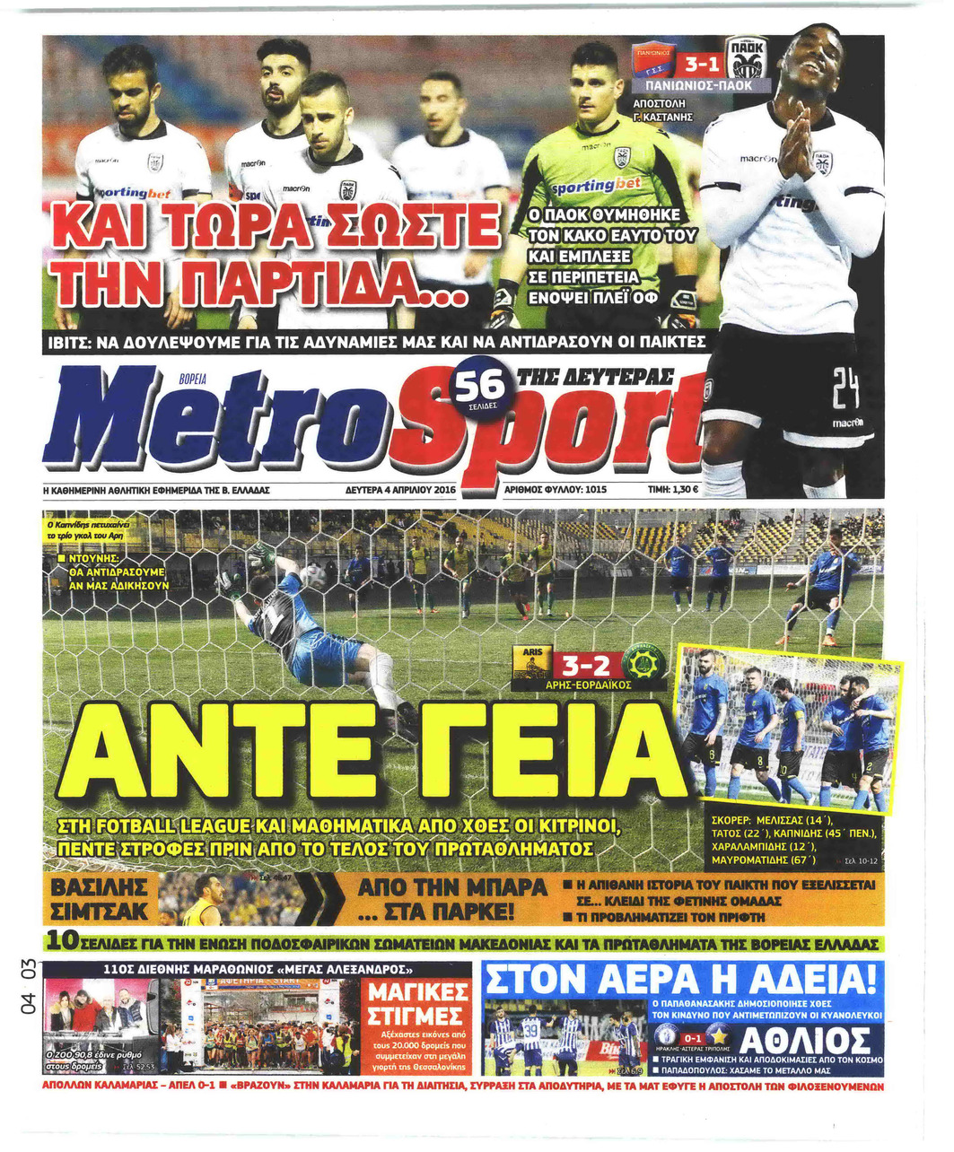 Πρωτοσέλιδο εφημερίδας Metrosport