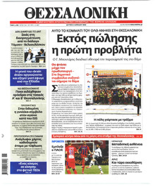 θεσσαλονίκη