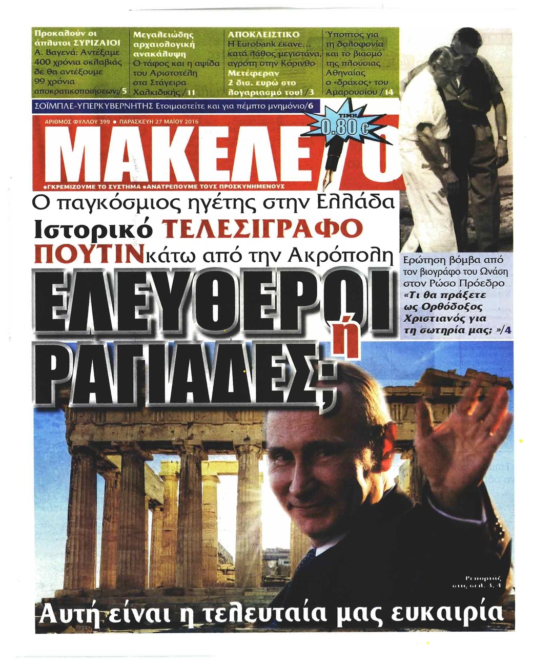 Πρωτοσέλιδο εφημερίδας Μακελειό