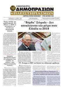 Δημοπρασιών