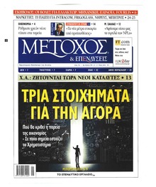 Μέτοχος