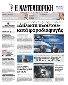 Ναυτεμπορική
