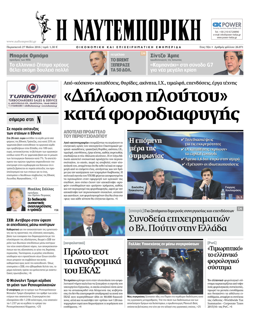 Πρωτοσέλιδο εφημερίδας Ναυτεμπορική