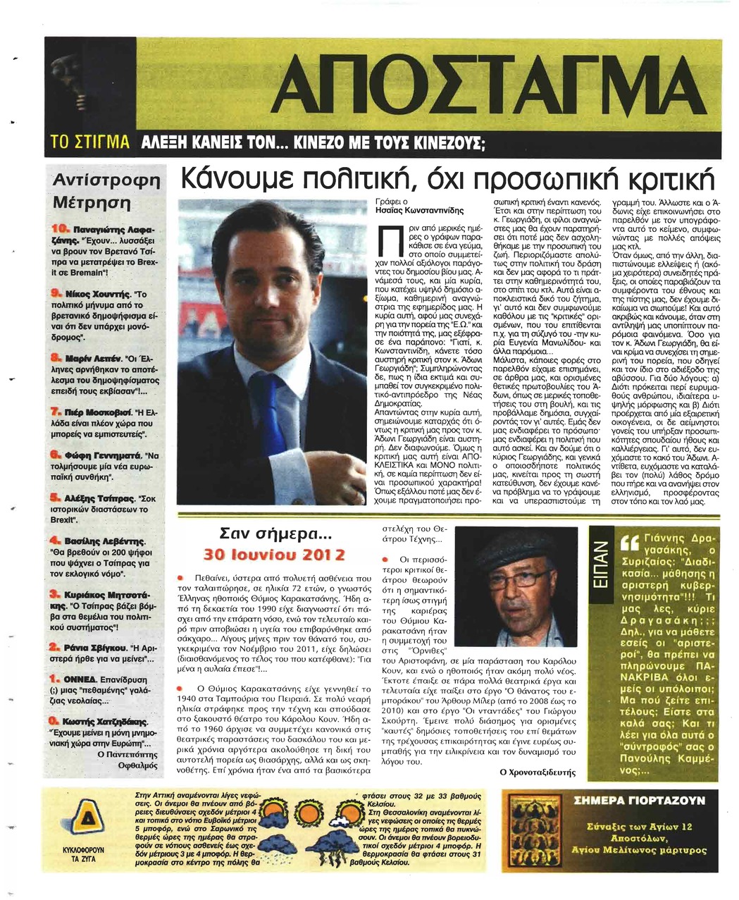 Οπισθόφυλλο εφημερίδας Ελεύθερη Ώρα