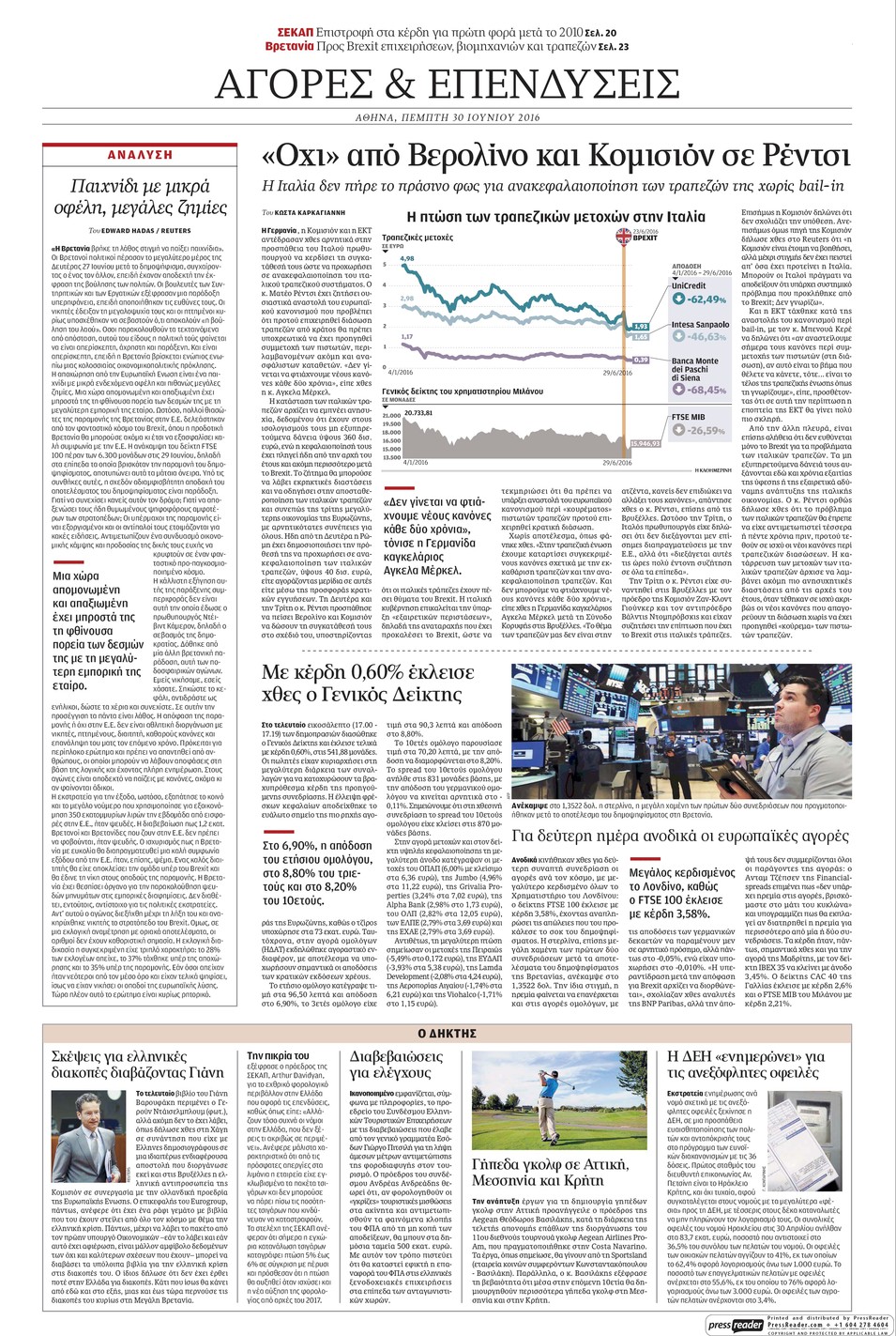 Οπισθόφυλλο εφημερίδας Καθημερινή