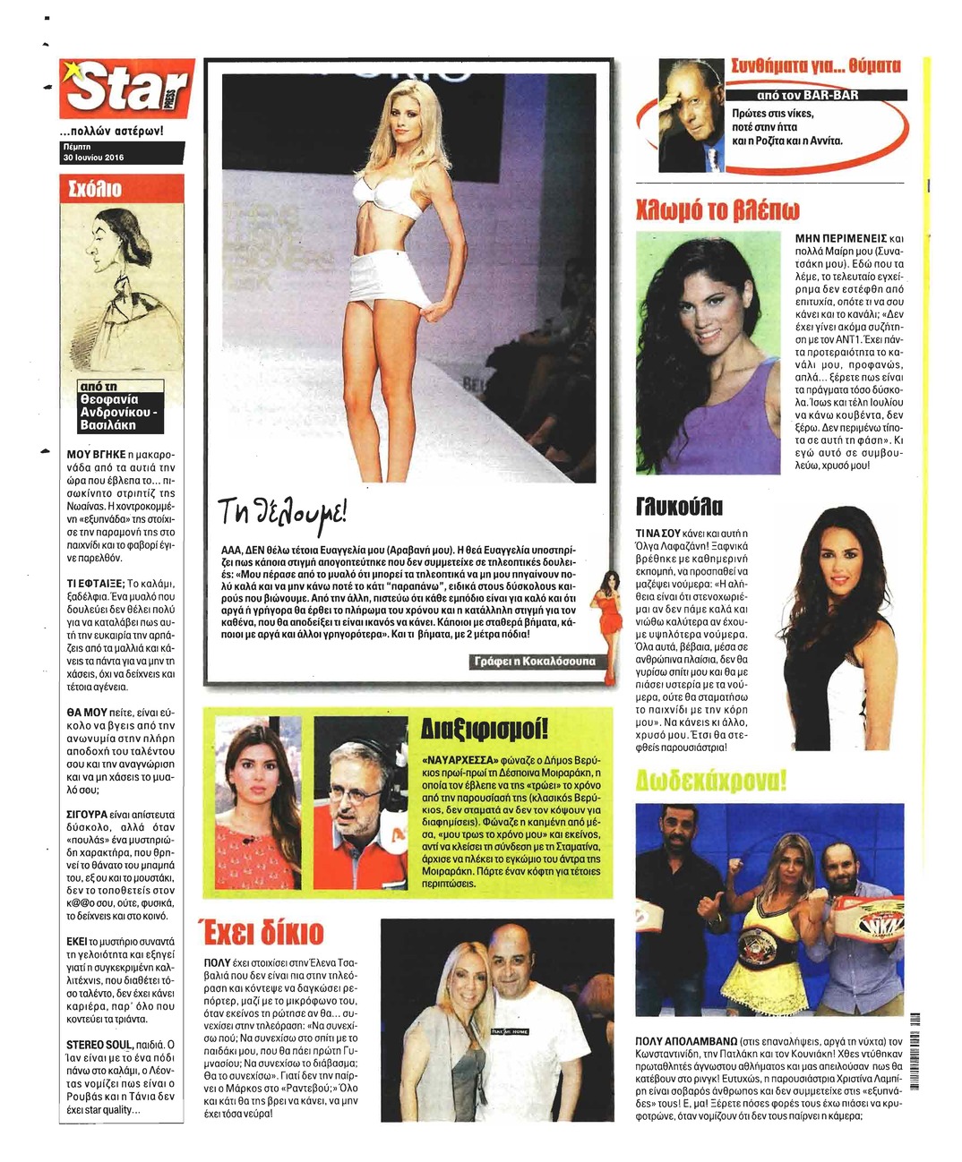 Οπισθόφυλλο εφημερίδας Star Press