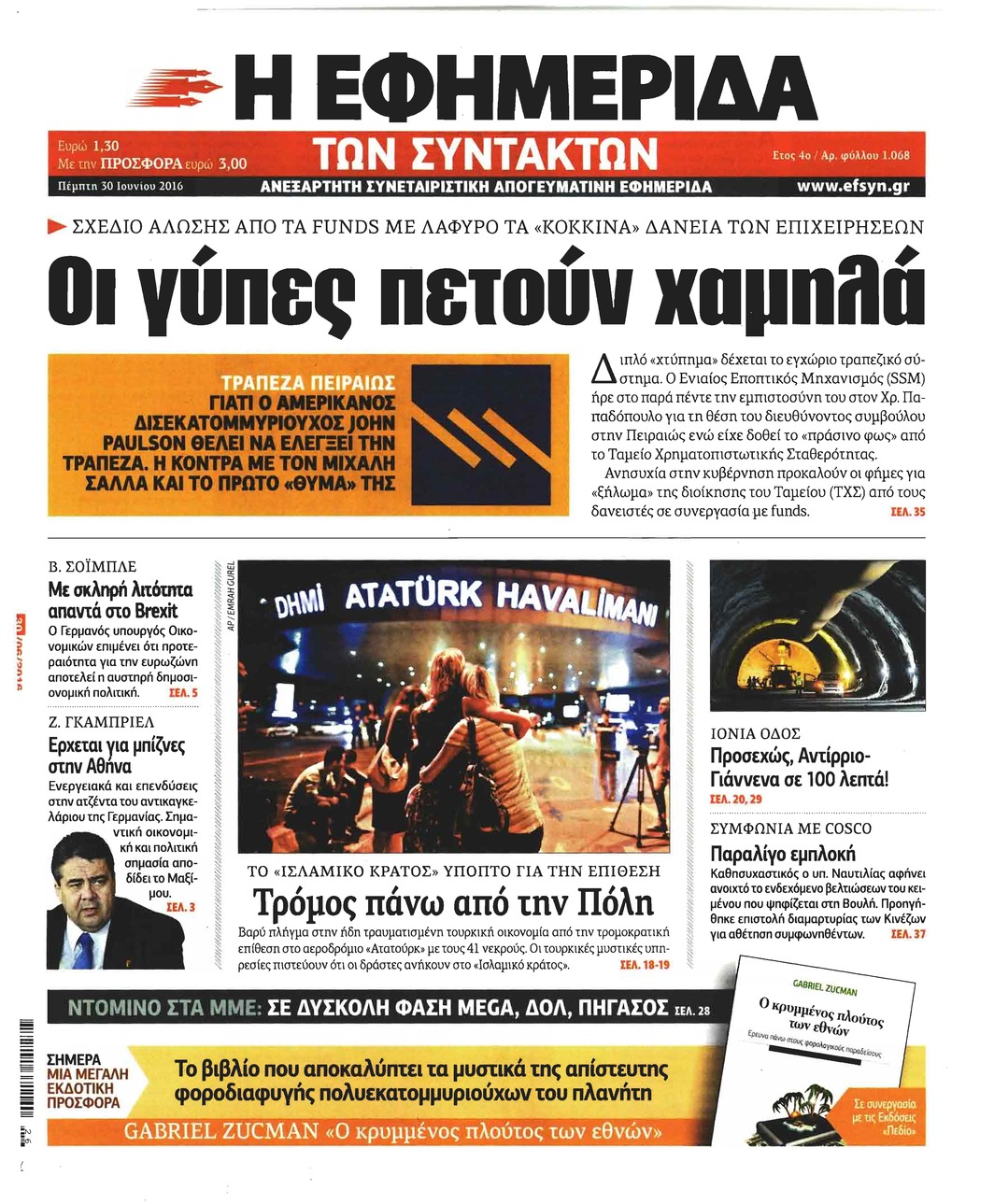 Πρωτοσέλιδο εφημερίδας Των συντακτών