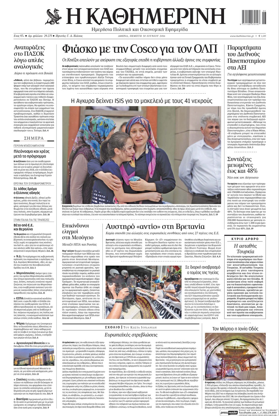 Πρωτοσέλιδο εφημερίδας Καθημερινή