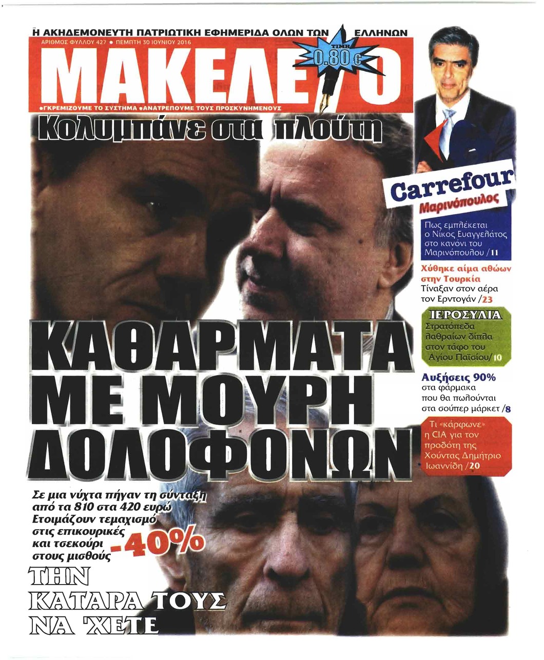 Πρωτοσέλιδο εφημερίδας Μακελειό