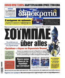 Δημοκρατία