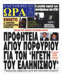 Ελεύθερη Ώρα