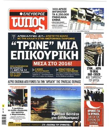 Ελεύθερος Τύπος