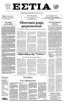 Εστία
