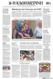 Καθημερινή