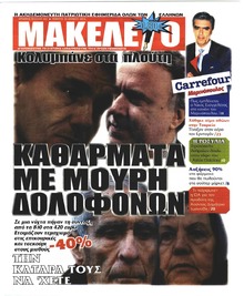 Μακελειό