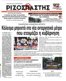 Ριζοσπάστης