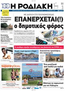 Ροδιακή