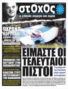 Στόχος