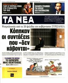 Τα Νέα