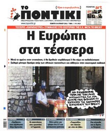 Το Ποντίκι
