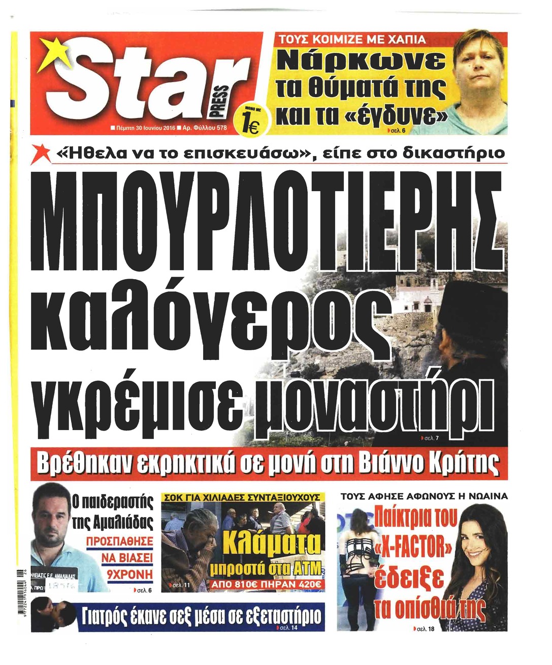 Πρωτοσέλιδο εφημερίδας Star Press