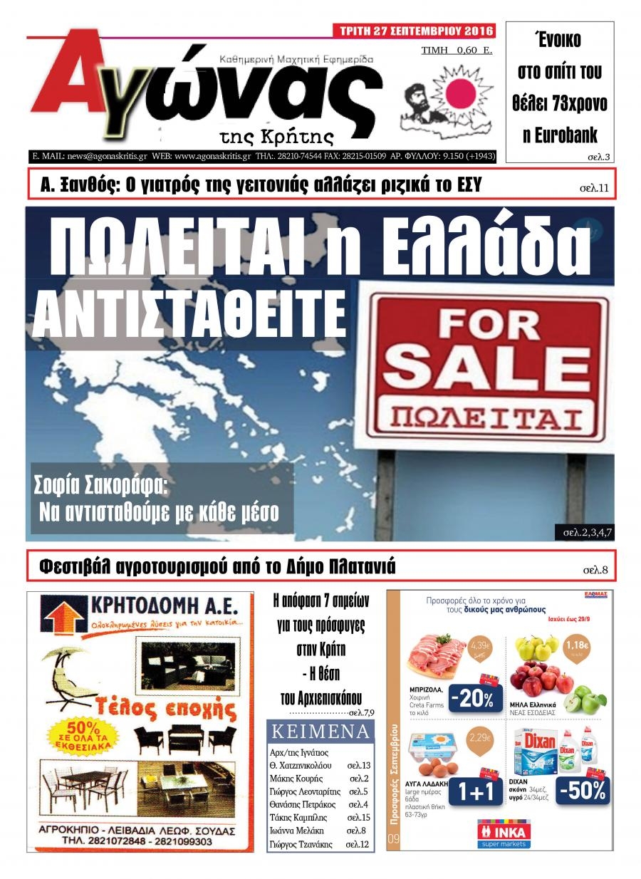 Πρωτοσέλιδο εφημερίδας Αγώνας της Κρήτης