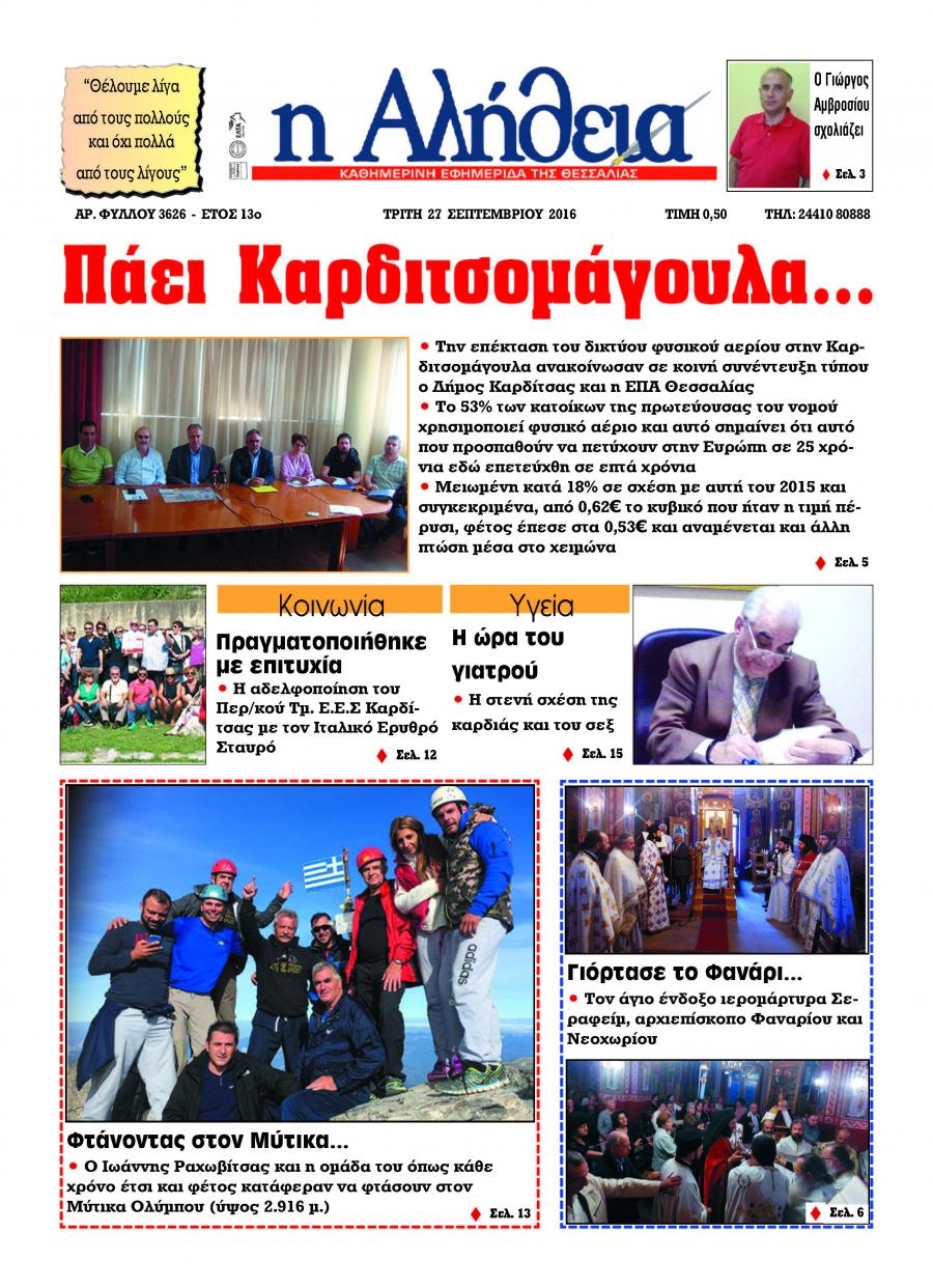 Πρωτοσέλιδο εφημερίδας Αλήθεια της Καρδίτσας