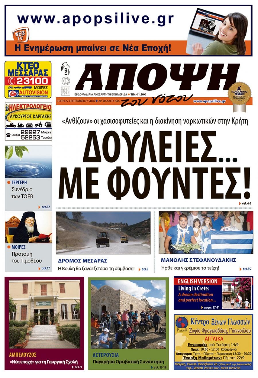 Πρωτοσέλιδο εφημερίδας Άποψη του νότου