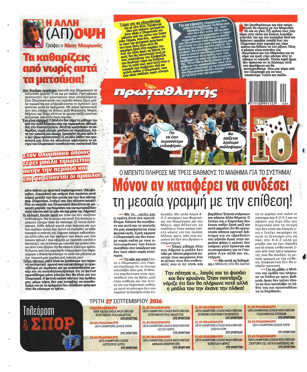 Οπισθόφυλλο εφημερίδας Κόκκινος Πρωταθλητής