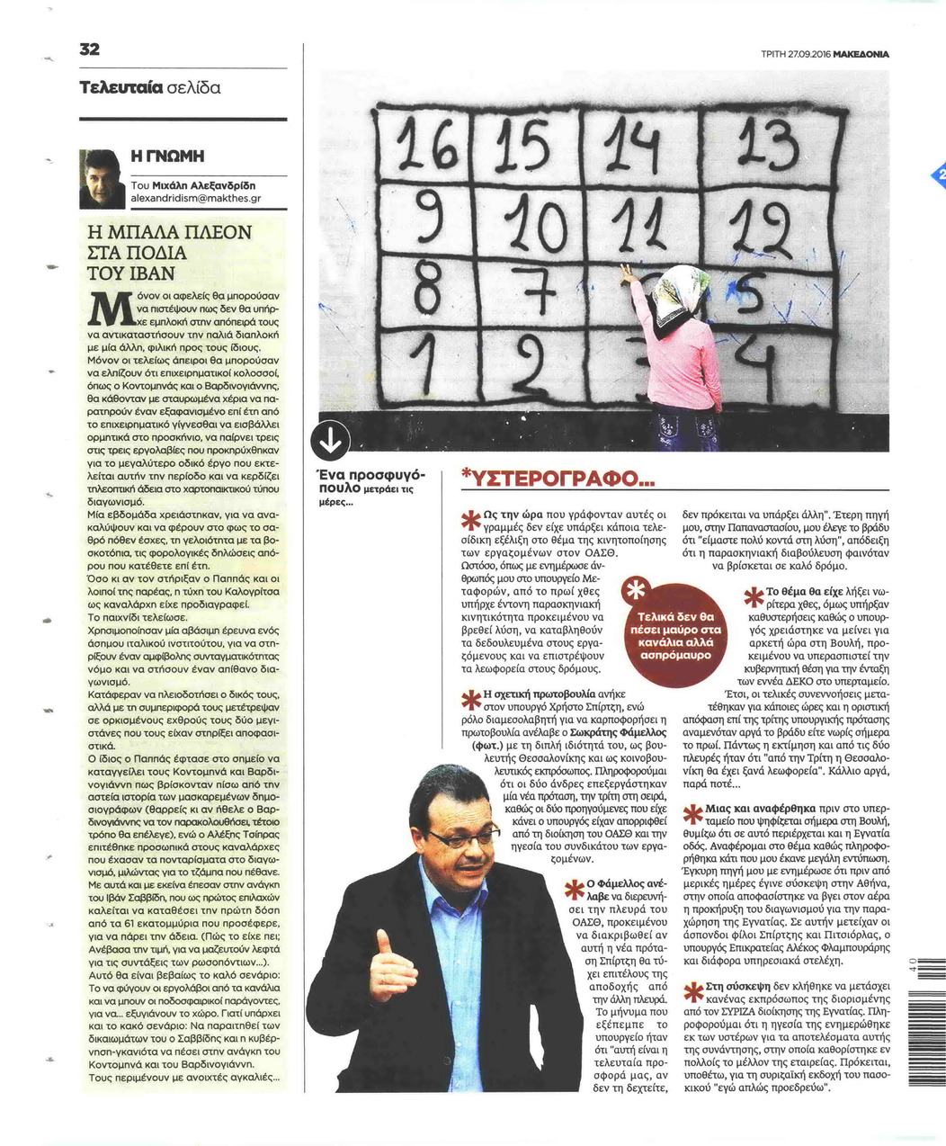 Οπισθόφυλλο εφημερίδας Μακεδονία