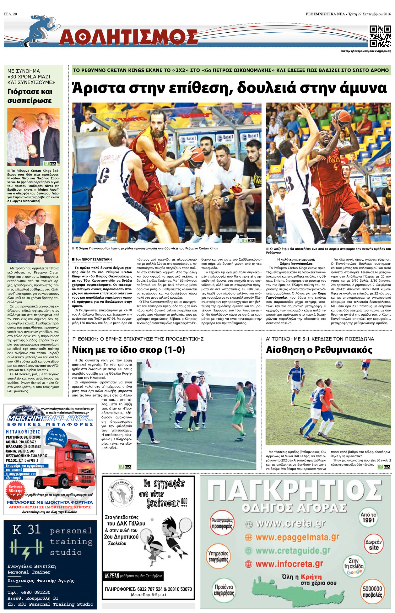 Οπισθόφυλλο εφημερίδας Ρεθεμνιώτικα Νέα