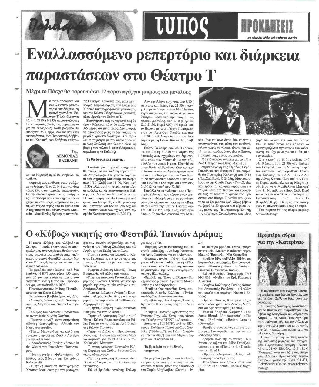 Οπισθόφυλλο εφημερίδας Τύπος Θεσσαλονίκης