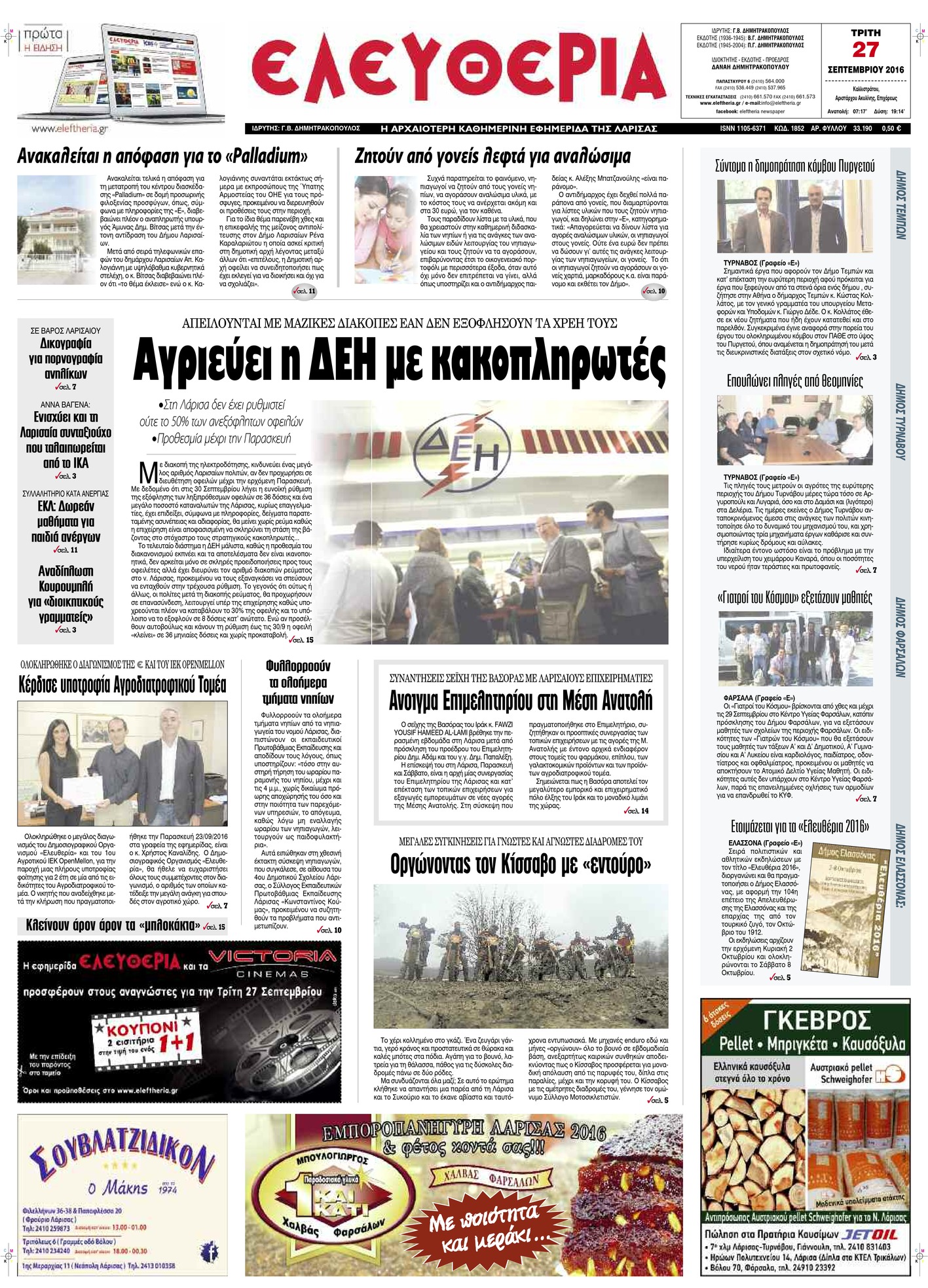 Πρωτοσέλιδο εφημερίδας Ελευθερία Λάρισσας