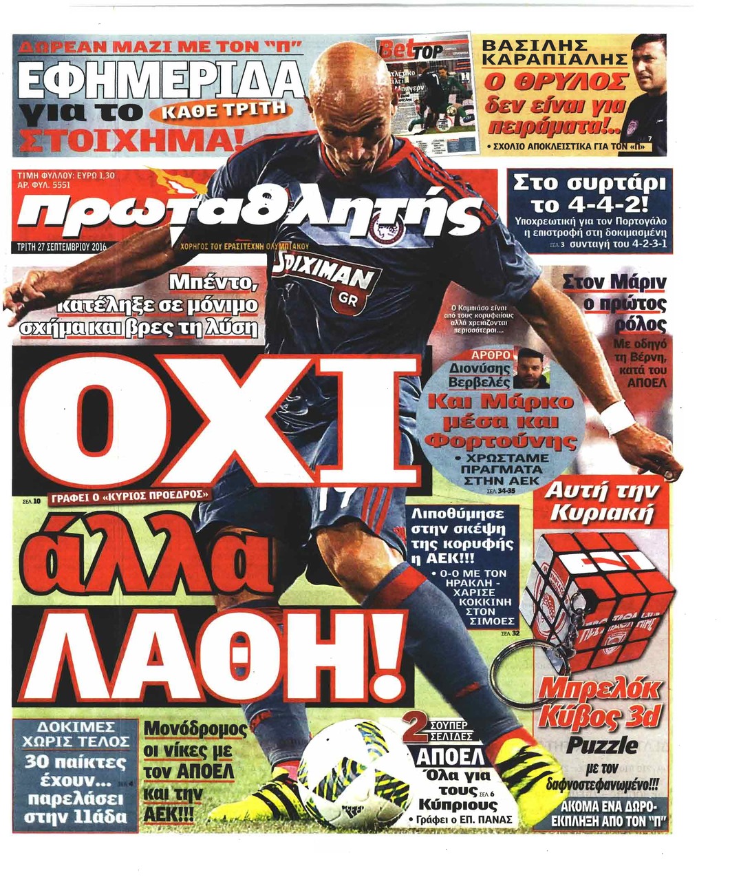 Πρωτοσέλιδο εφημερίδας Κόκκινος Πρωταθλητής