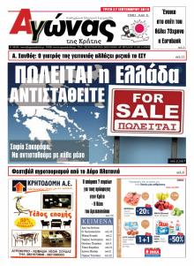 Αγώνας της Κρήτης