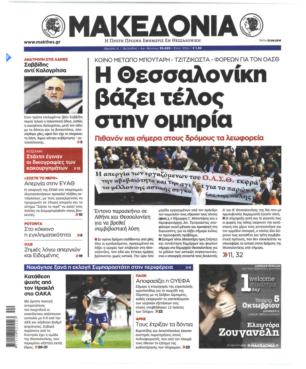 Πρωτοσέλιδο εφημερίδας Μακεδονία
