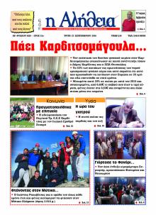 Αλήθεια της Καρδίτσας