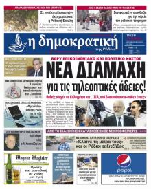 Δημοκρατική